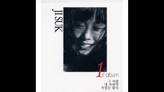 지숙  사랑은 없다 (2007)