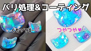 【レジン】コーティングの重要さがわかる動画