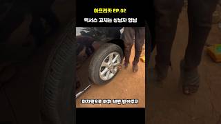 오늘은 렉서스 고치시는 아프리카 형님