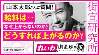 給料はなぜ上がらないのか?どうしたら給料は上がるのか?政治的な観点から考察