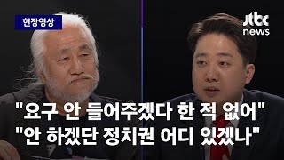 [현장영상] 이준석 \