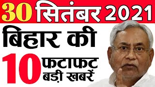 Get Bihar news of 30th September 2021.Info of Gulab,Darbhanga,Kaimur,Munger,Saharsa,Supaul,Patna