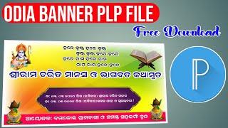 ଶ୍ରୀରାମ ଚରିତ ମାନସ ଓ ଭାଗବତ କଥାମୃତ | Plp file free download