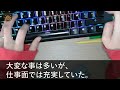 【感動する話】社長就任を断った社長令嬢の私に、彼氏は激怒して「使えない女はいらねぇw」ワインをかけてフった。→直後、高級スーツの男が現れ彼に「何もわかっていないようだな」【スカッとする話】