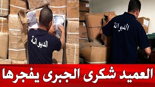 عاجل/ شاهد حجم الكارثة والعبث.. العميد شكري الجبرى يفجرها..