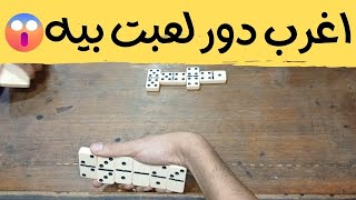 4 بفات و3 نقص دور غريب Domino