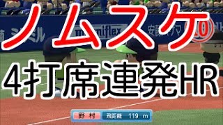 投手で10本HR打つまで帰れま10 パワプロ2016 実況