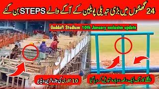 Massive developments ⭕ Gaddafi Stadium renovation 10th January exclusive video