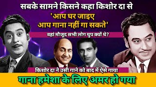 Who Insulted Kishore Da, Later Said Sorry | Kishore Kumar Best Movies