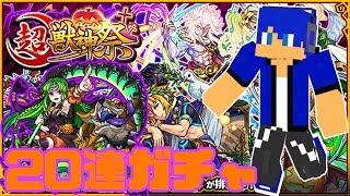 【モンスト】 HappyHalloween!超・獣神祭でハロウィン限定＆ガブを狙ったら星5が○○○体！？