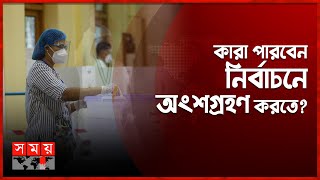 নির্বাচন নিয়ে মিয়ানমারের জান্তা সরকারের কঠিন শর্ত | Mayanmar Election | Myanmar Junta | Somoy TV