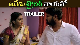 Nelluri Pedda Reddy Trailer 2018 || Latest Telugu Movie 2018 | Sathish Reddy, Mouryani