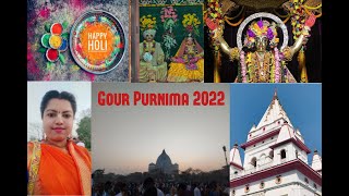 How was Our Gour Purnima 2022 II গৌর পূর্ণিমা  II