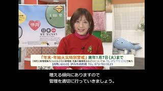 字幕付き・伊丹だより「自転車の交通ルールが厳しくなりました」（伊丹市広報番組2024年12月23日号/ゲストコーナー）