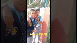 School  ପରେ ମସ୍ତି