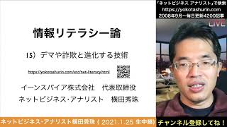 情報リテラシー論15デマと詐欺と進化する技術’20長岡造形大学(冒頭)