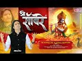 O Sanware | Soulful Shyam Bhajan by Jitendra Patel | Full HD Video