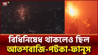 নতুন বছর নতুন করে সাজাতে চান সবাই | New Year | News | Ekattor TV