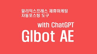 ChatGPT 알리익스프레스 자동포스팅