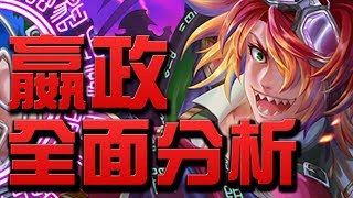 【Hsu】『嬴政』全面分析語音版👉要不要刷？看完秒懂！【神魔之塔】