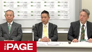 「24時間営業に限界」コンビニ加盟店団体が交渉申し入れ（2019年2月27日）