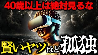 【賢い人ほどガチ孤独】ブッダの教える最期に後悔しないための人生名言