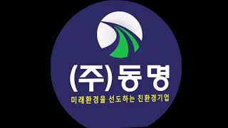 (주)동명 특수청소 / 일상 학교 낙엽청소영상