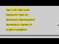 எதிர்ச்சொல் தருக part 1