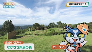 【手話・字幕版】県民の森で遊ぼう！(2023年10月18日放送）