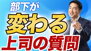 【自走するチーム】部下の仕事が楽しくなるようにする効果的なミーティング方法｜マネジメント