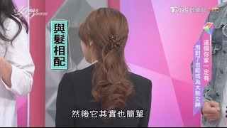 吳依霖的頭髮保濕法寶+氣質公主頭  女人我最大 20170104