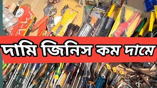 অর্ধেকেরও কম দামে সংসারের নিত্যপণ্যের দোকান। কোথায় কখন জানতে দেখুন ভিডিও। Daily life material