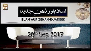 Islam Aur Zehan-e- Jadeed - Topic - Azmat-e-Islam - ARY Qtv