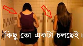 ছেলেদের থেকে মেয়েরা বাথরুমে বেশি সময় কি করে ?