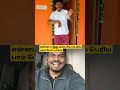 🤣என்னடா இது கடைசில பெரிய பாம் போட்டாங்க tamil funny comedy cuoplegoals shorts