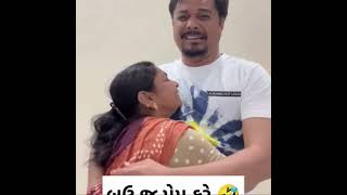 પતિ પત્ની ના મજેદાર જોક્સ 🤣 🤣Gujarati Comedy Video #comedy #viral #funny #ytshorts #trending