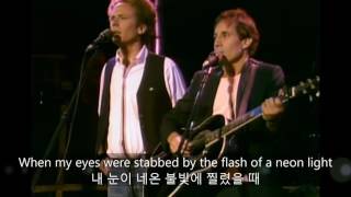 Simon & Garfunkel - The Sound of Silence (lyrics, 번역)