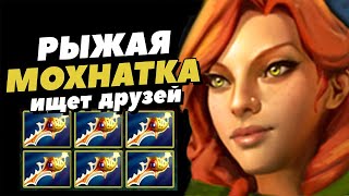 ICETEA ИГРАЕТ В DOTA 2 . РЫЖАЯ МОХНАТКА ИЩЕТ ДРУЗЕЙ В ДОТА 2 . Пылающие пердаки . dota wtf