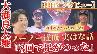 【独自インタビュー】「ノーヒットノーラン」大瀬良投手　達成直後の裏話　3回でもう足が攣っていた？？ マツダスタジアム初の大記録に隠された秘密に迫ります！『TSSスポーツLOVERS』