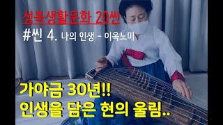 [성북생활문화 20씬] #4 나의 인생