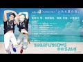 2020 1 31発売 infinit0 drama vol.1「とある夏の日」　視聴動画