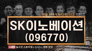 SK이노베이션(096770), 소송 결과 전까지 예측 어려워_201027