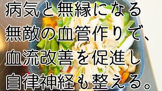 【血管と自律神経を整えるスープ】冬至でよく使われる食材の効能が凄かったのでご紹介します。