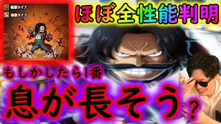 [トレクル]10周年フェス限新ロジャー全性能判明! まさかのめずらしい性能!? 海賊祭強い? [OPTC]