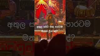 අතුල සර් ට එක පාරටම මතක් උන දේ #hirustarsongsonly #music #coversong #samitha #athulaadikari #rohana