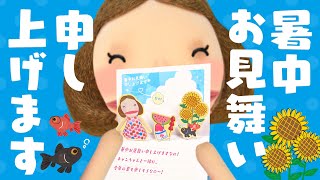 キャンちゃんYouTube「暑中お見舞い申し上げますなの～篇」