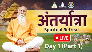 🔴 LIVE Antar Yatra Spiritual Retreat 2025 | Day 1 | Part 1