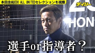 本田圭佑　カンボジア代表ＧＭ退任後も指導者構想は「あります」「具体的な話はない」