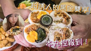 飯糰界的極致殿堂-五分鐘找餐｜黑金雙享飯糰一次雙蛋大滿足