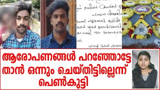 ജ്യൂസില്‍ വിഷമില്ലെന്നു  പെണ്‍കുട്ടി;  ഷാരോണിന്‍റെ മരണത്തിന് പിന്നിലെന്ത്? | Malayali news live